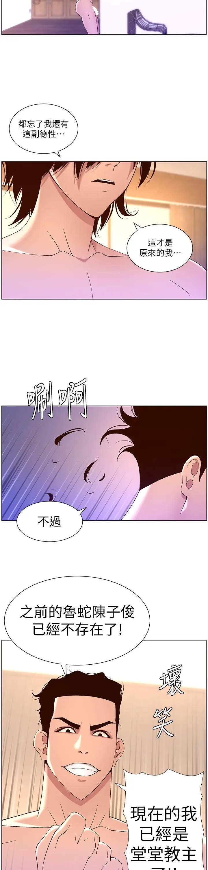 漫画《帝王App》第41话第24张图
