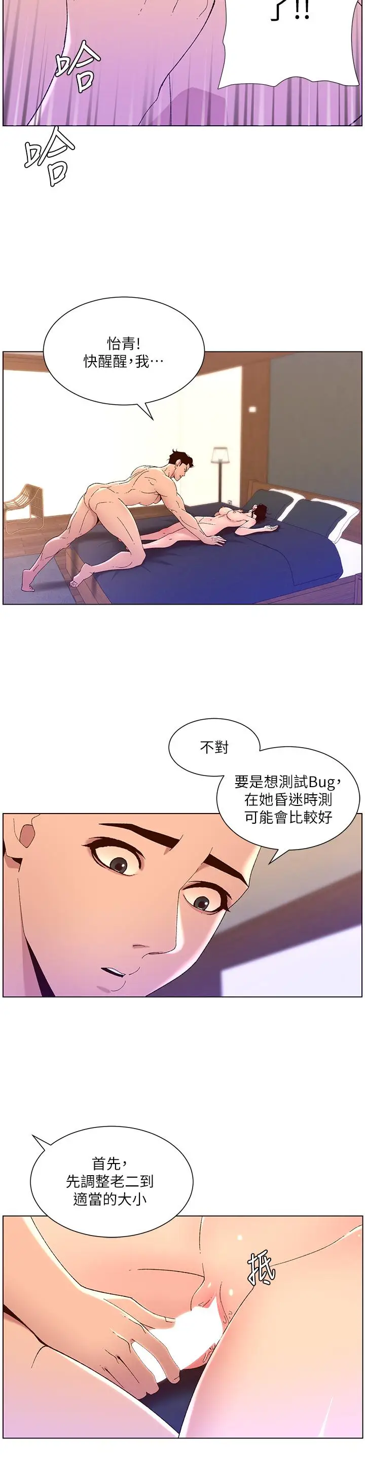 漫画《帝王App》第41话第25张图