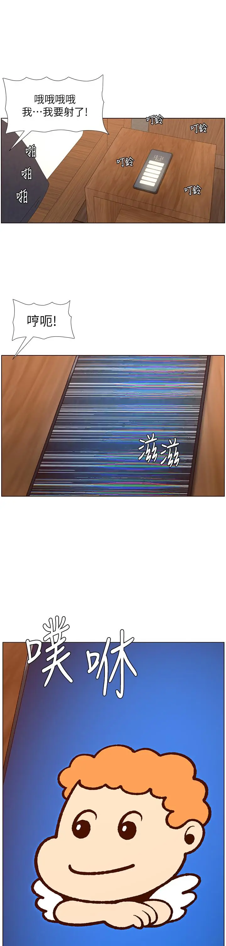 漫画《帝王App》第41话第29张图