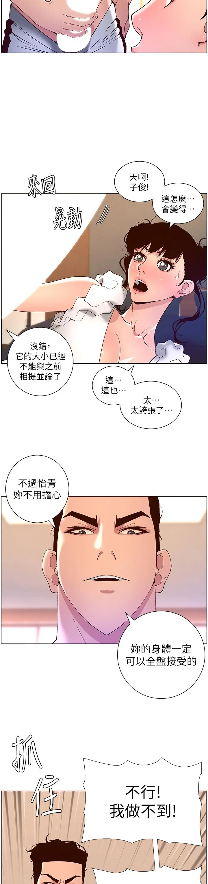 漫画《帝王App》第41话第3张图