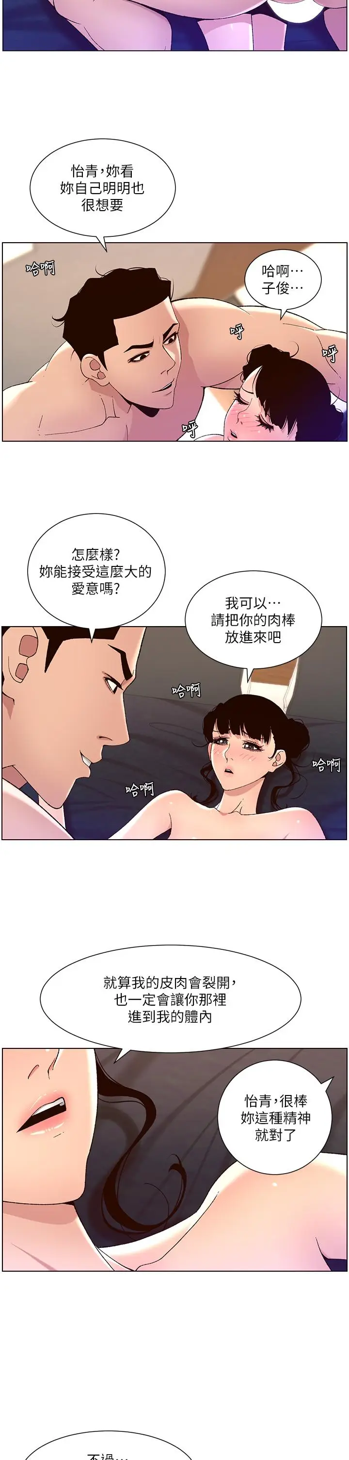 漫画《帝王App》第41话第7张图