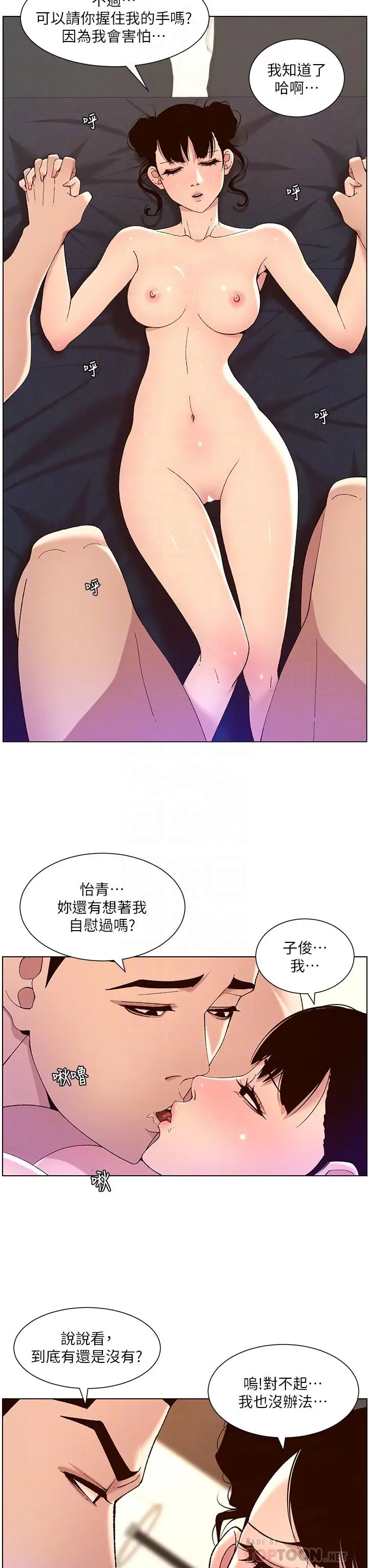 漫画《帝王App》第41话第8张图