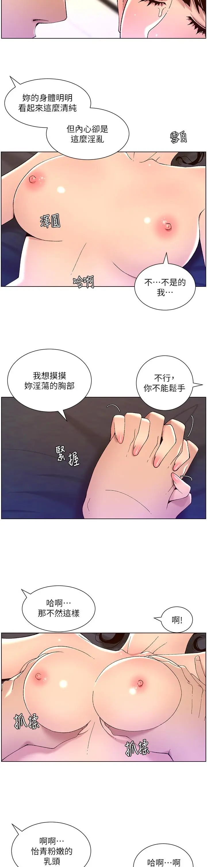 漫画《帝王App》第41话第9张图