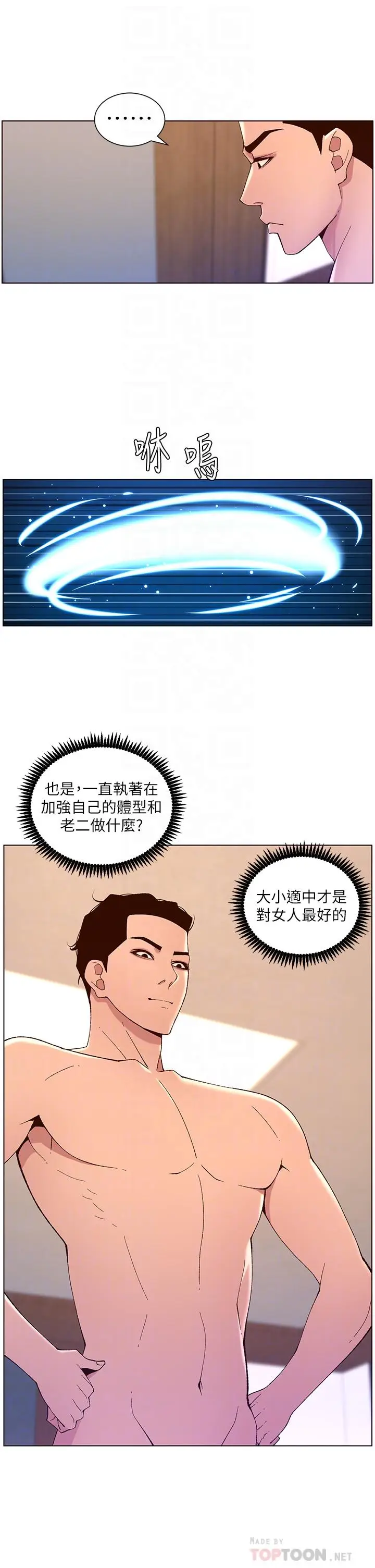漫画《帝王App》第42话第12张图