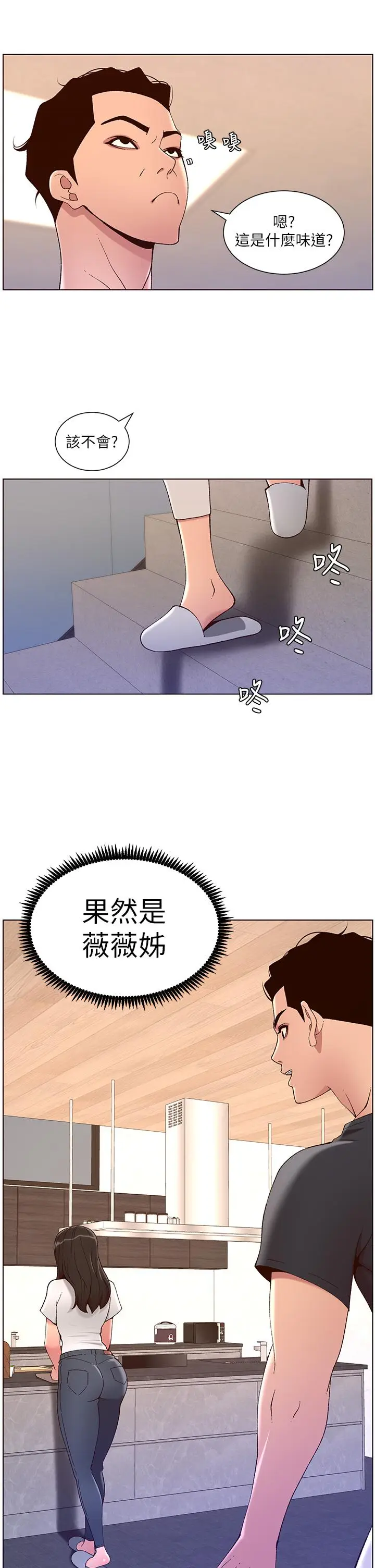 漫画《帝王App》第42话第13张图
