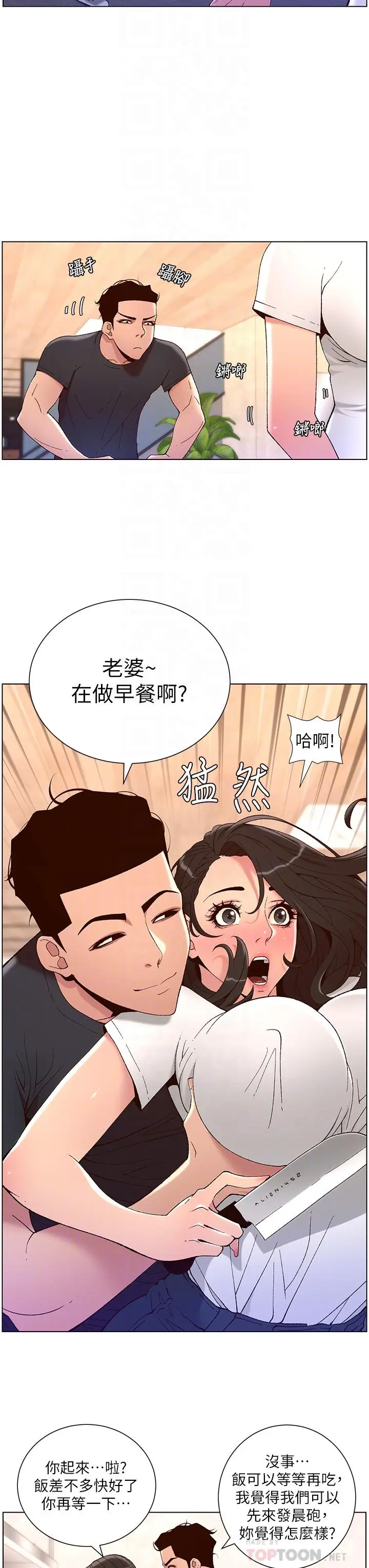 漫画《帝王App》第42话第14张图