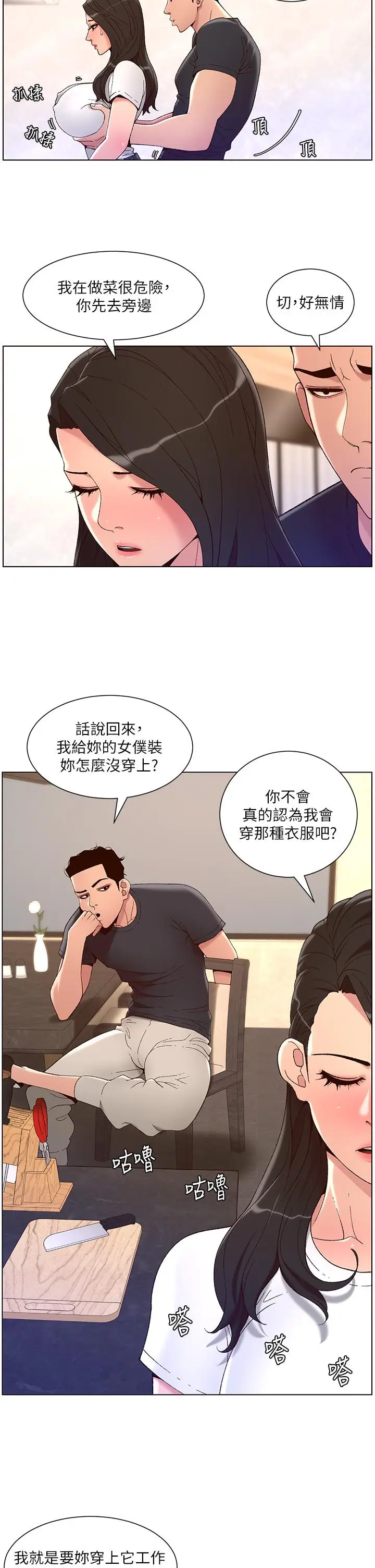 漫画《帝王App》第42话第15张图