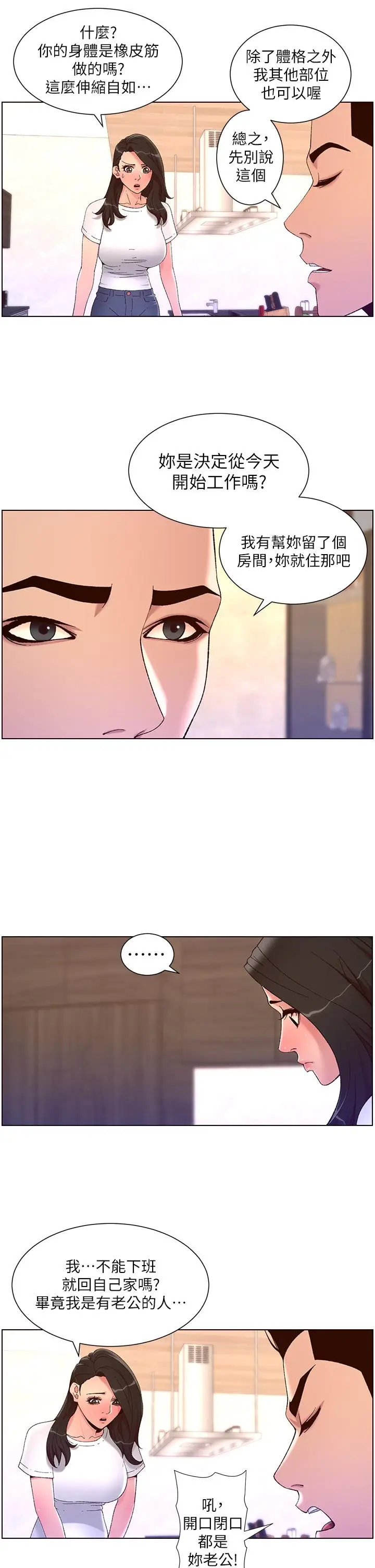 漫画《帝王App》第42话第17张图