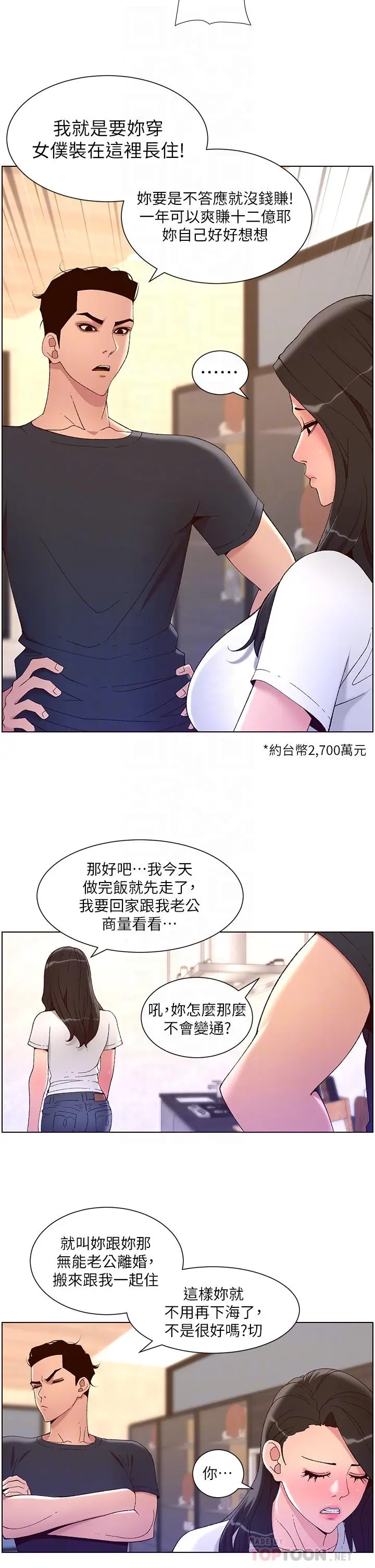 漫画《帝王App》第42话第18张图