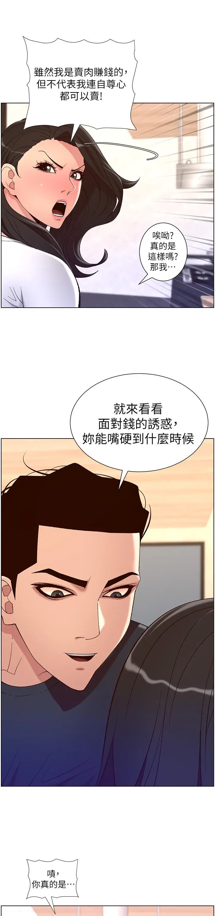 漫画《帝王App》第42话第19张图
