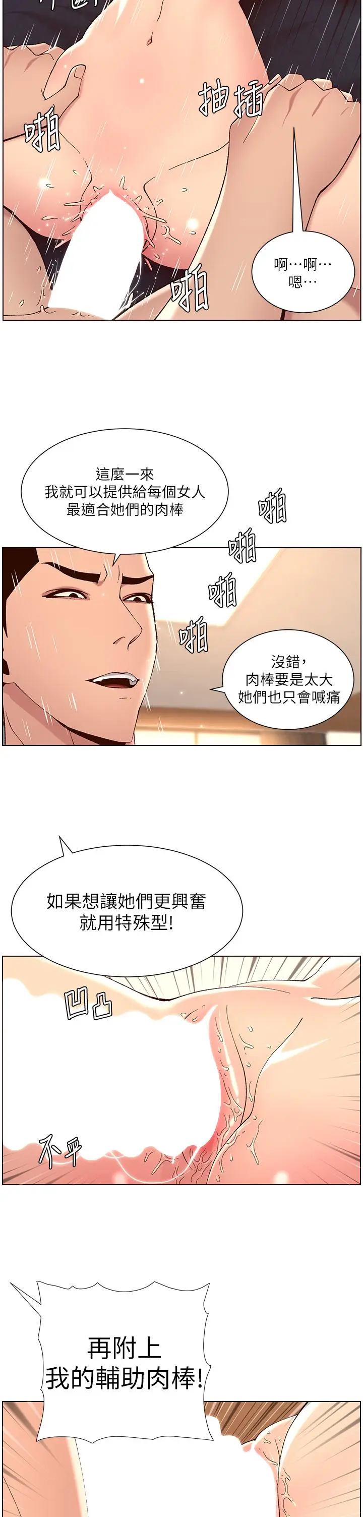 漫画《帝王App》第42话第2张图