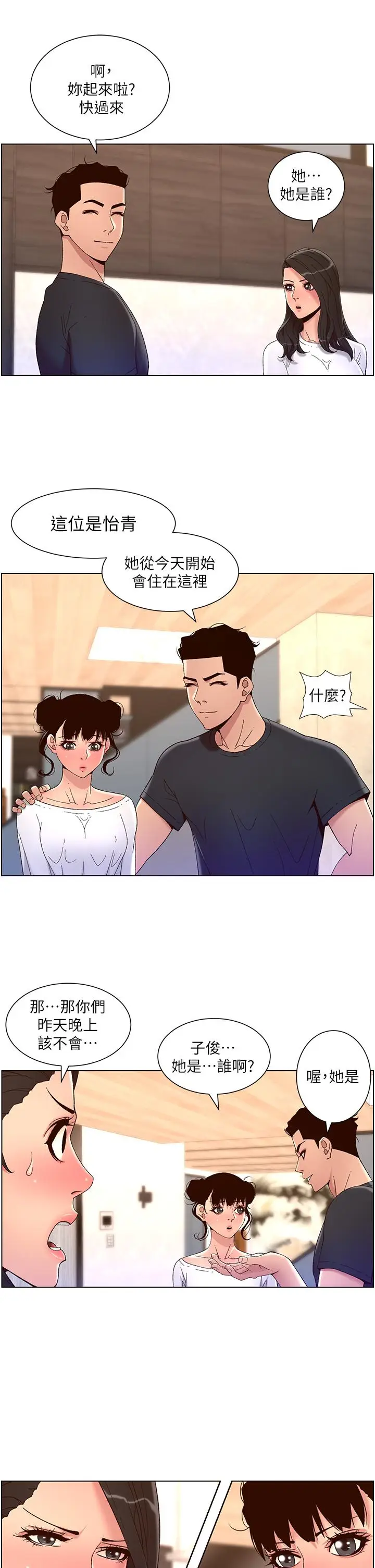 漫画《帝王App》第42话第22张图