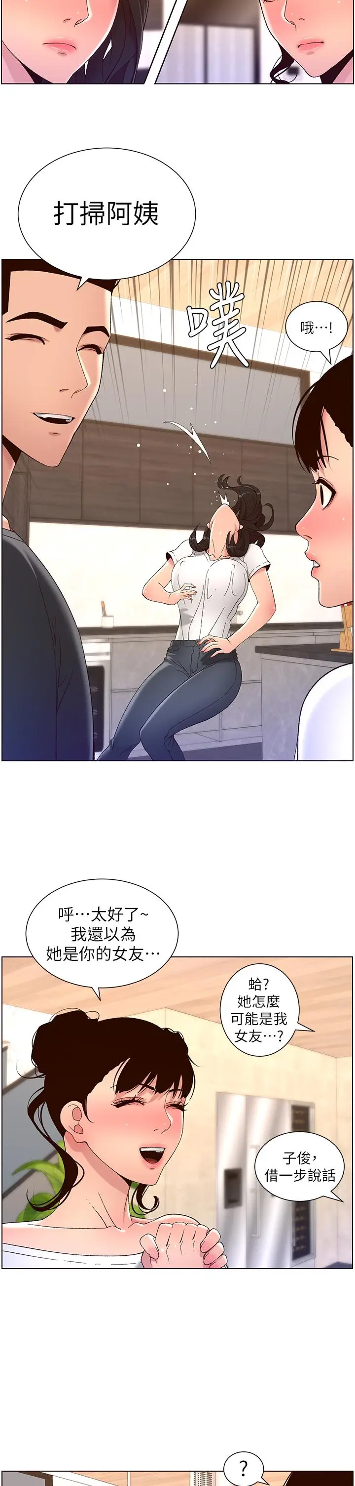 漫画《帝王App》第42话第23张图