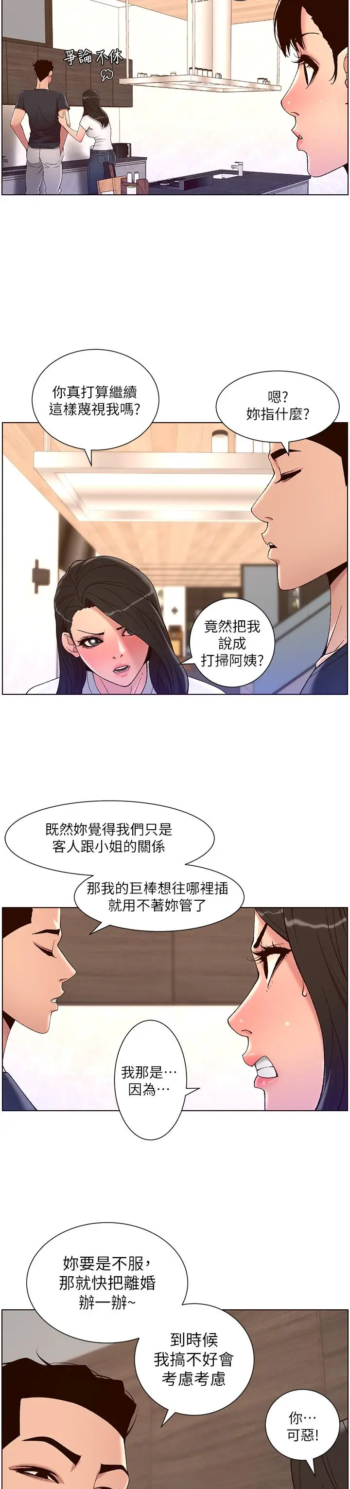 漫画《帝王App》第42话第24张图