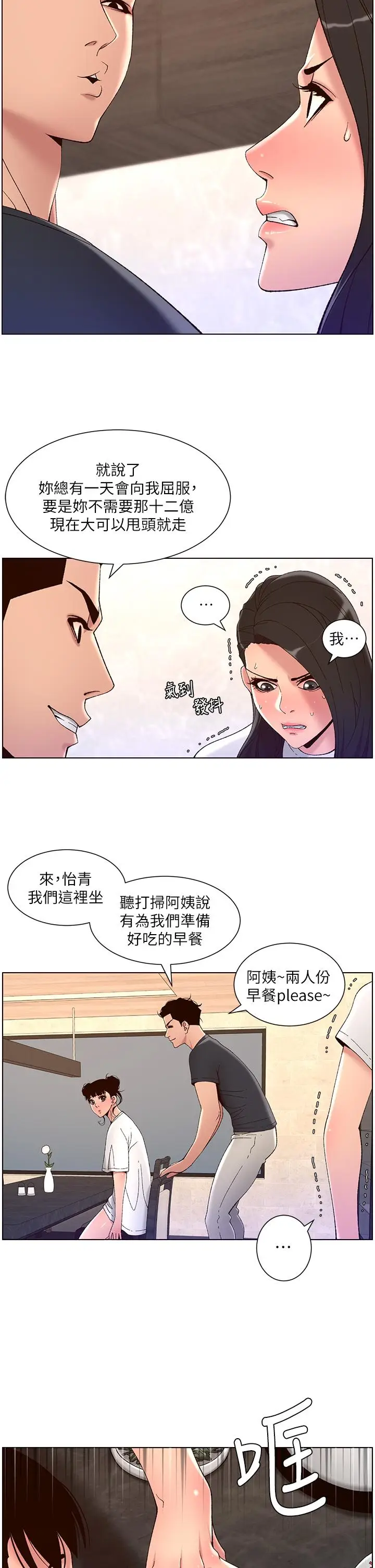 漫画《帝王App》第42话第25张图