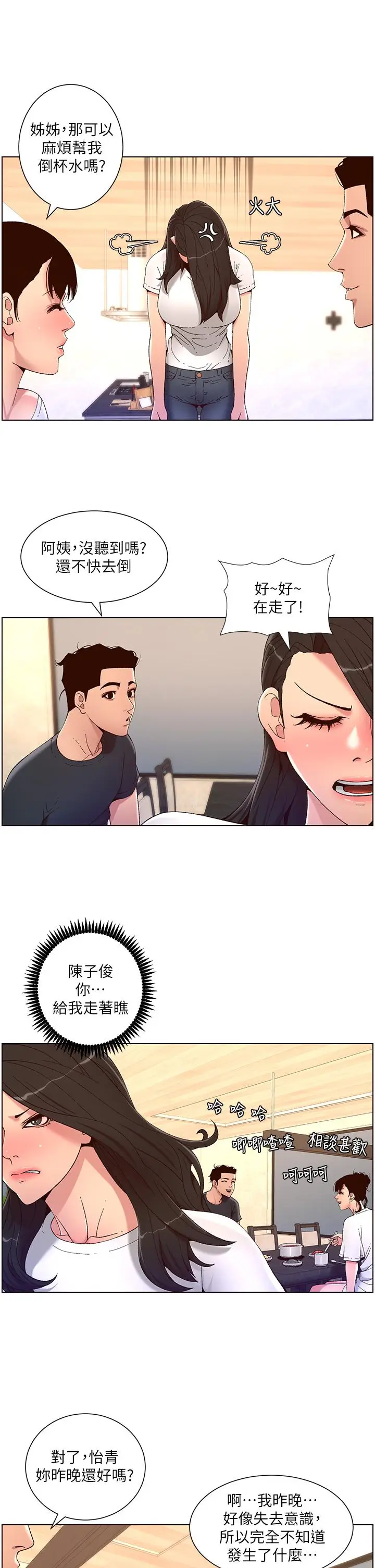 漫画《帝王App》第42话第27张图