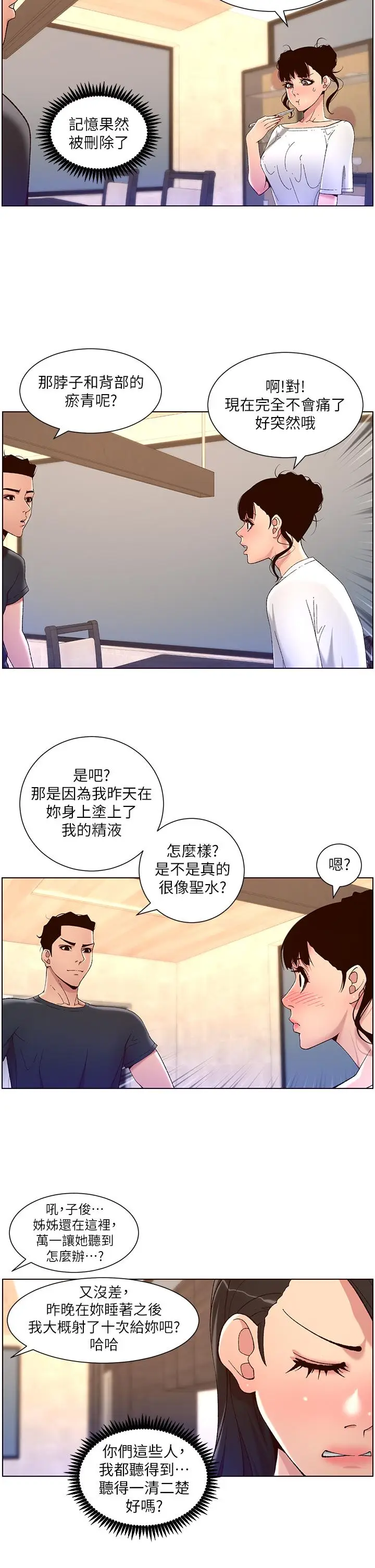 漫画《帝王App》第42话第28张图
