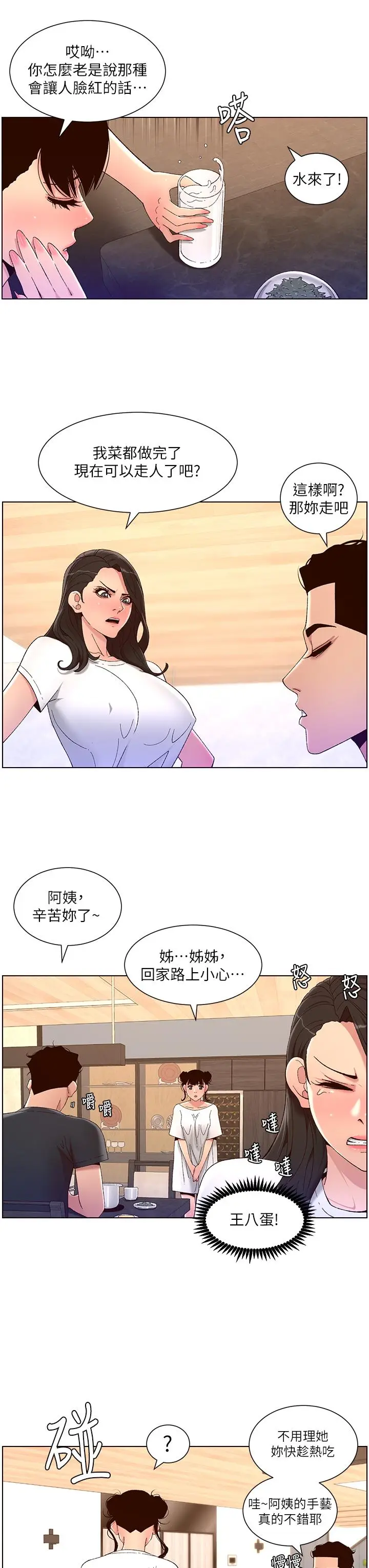 漫画《帝王App》第42话第29张图