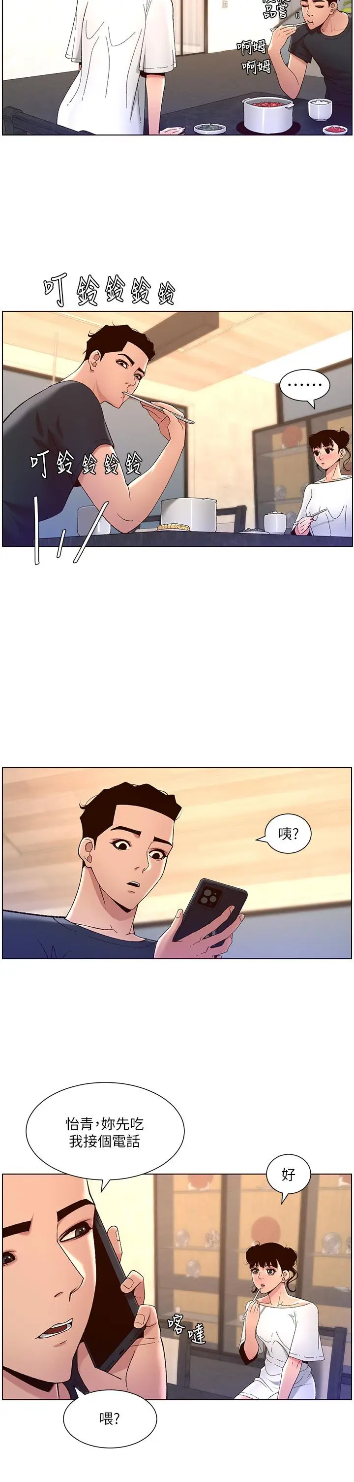 漫画《帝王App》第42话第30张图