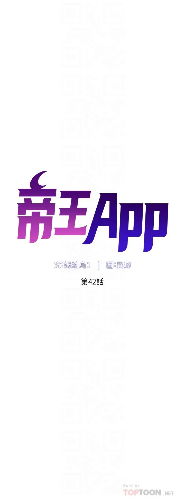 漫画《帝王App》第42话第6张图