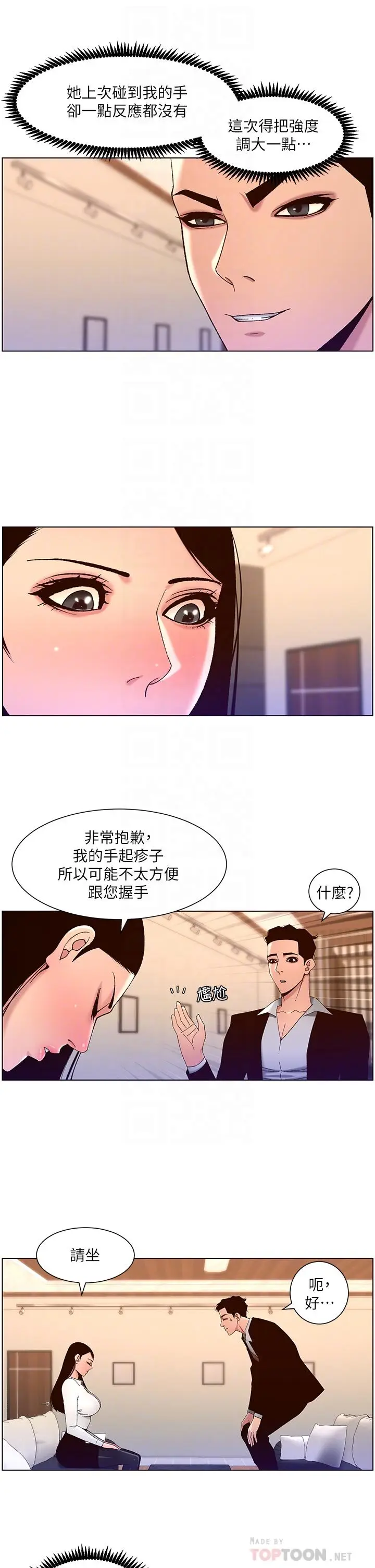 漫画《帝王App》第43话第10张图