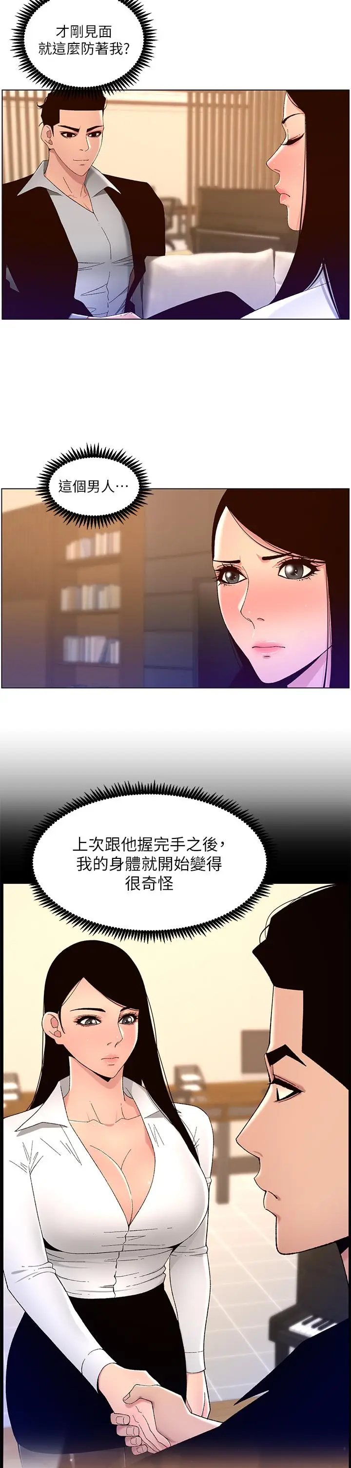 漫画《帝王App》第43话第11张图
