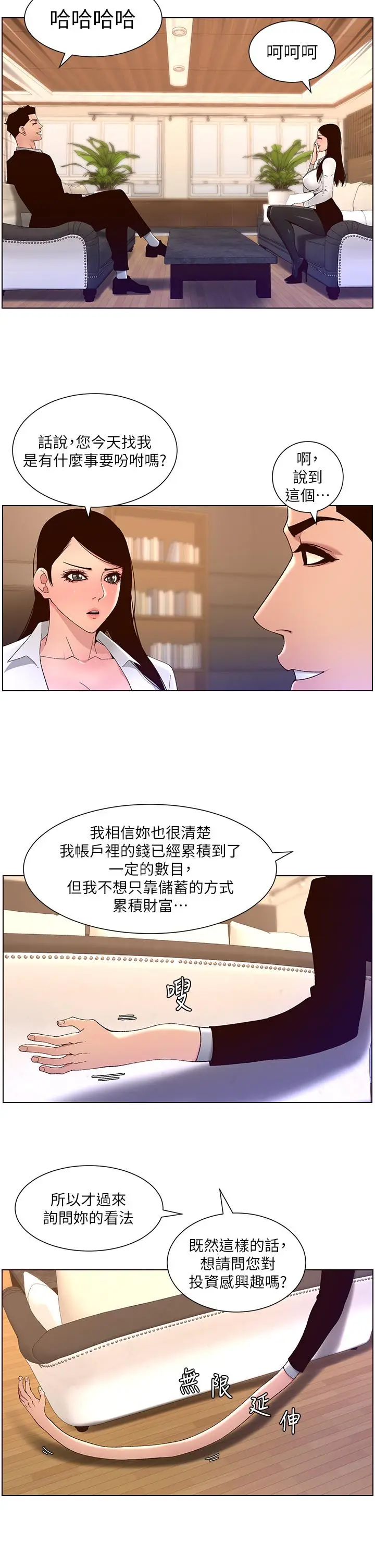 漫画《帝王App》第43话第13张图