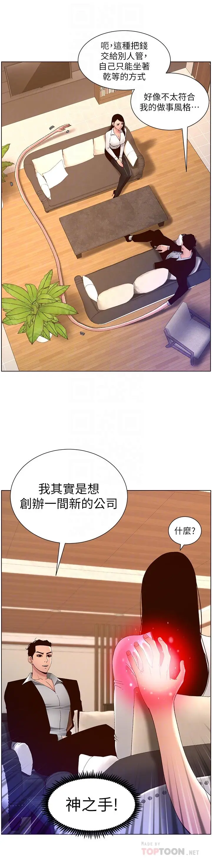 漫画《帝王App》第43话第14张图
