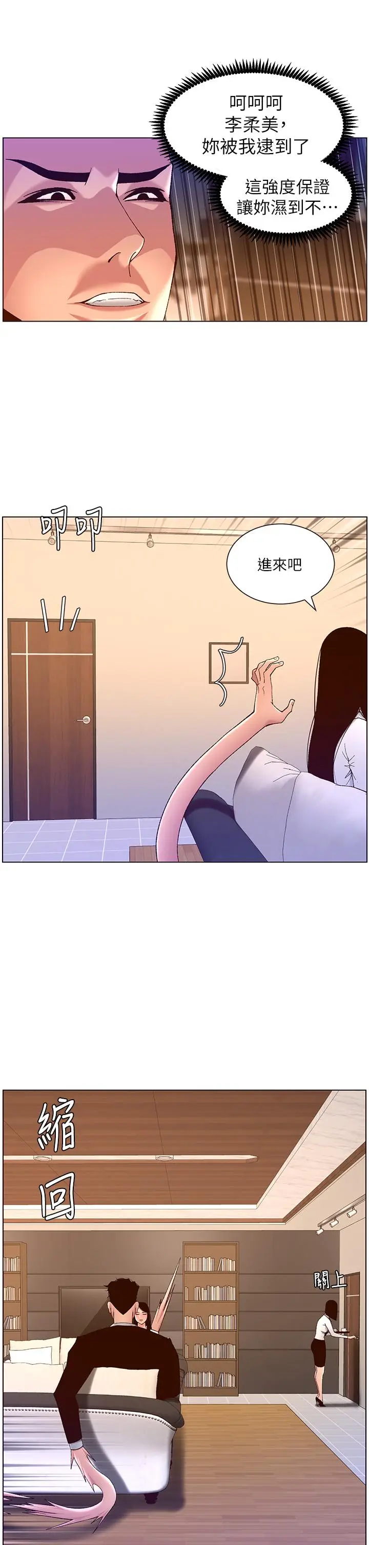 漫画《帝王App》第43话第15张图