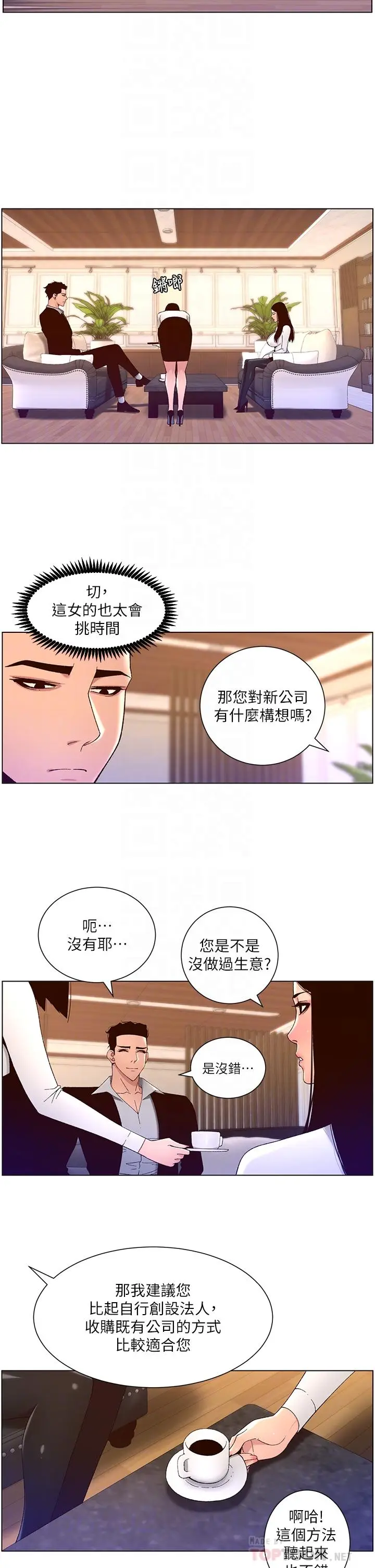 漫画《帝王App》第43话第16张图