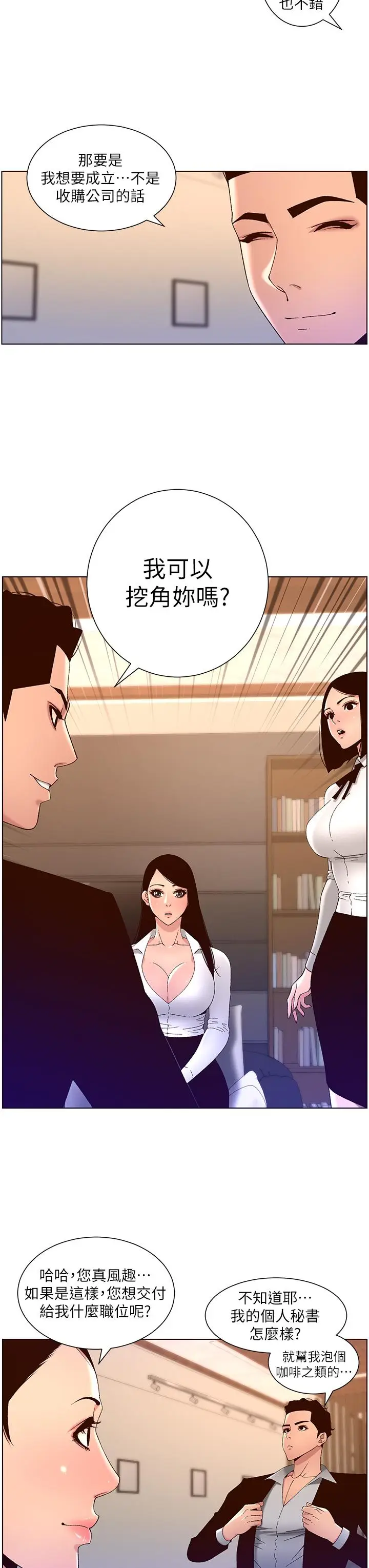 漫画《帝王App》第43话第17张图