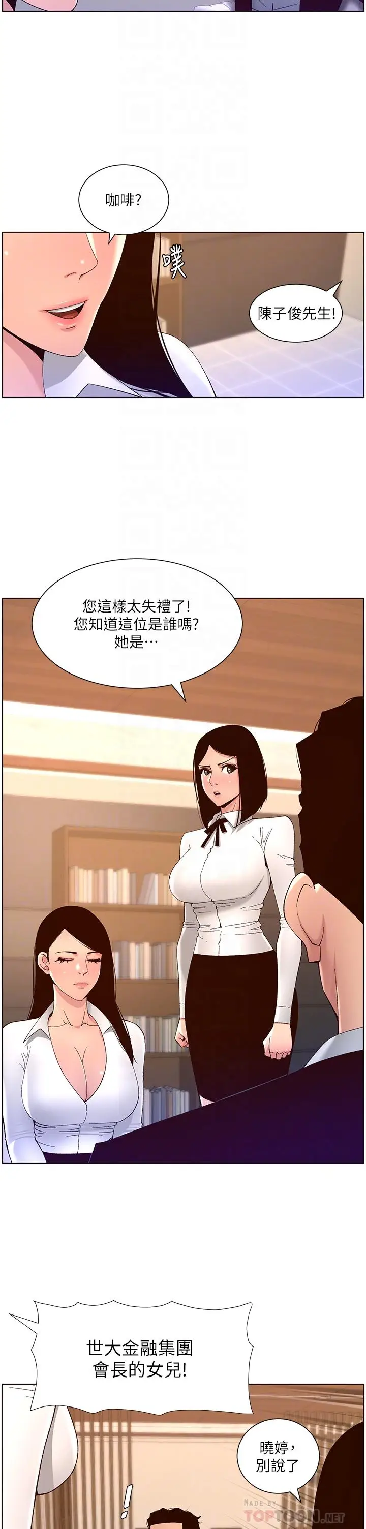 漫画《帝王App》第43话第18张图