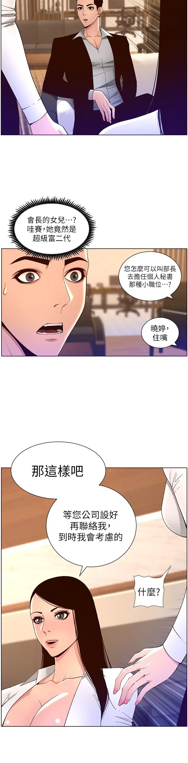 漫画《帝王App》第43话第19张图
