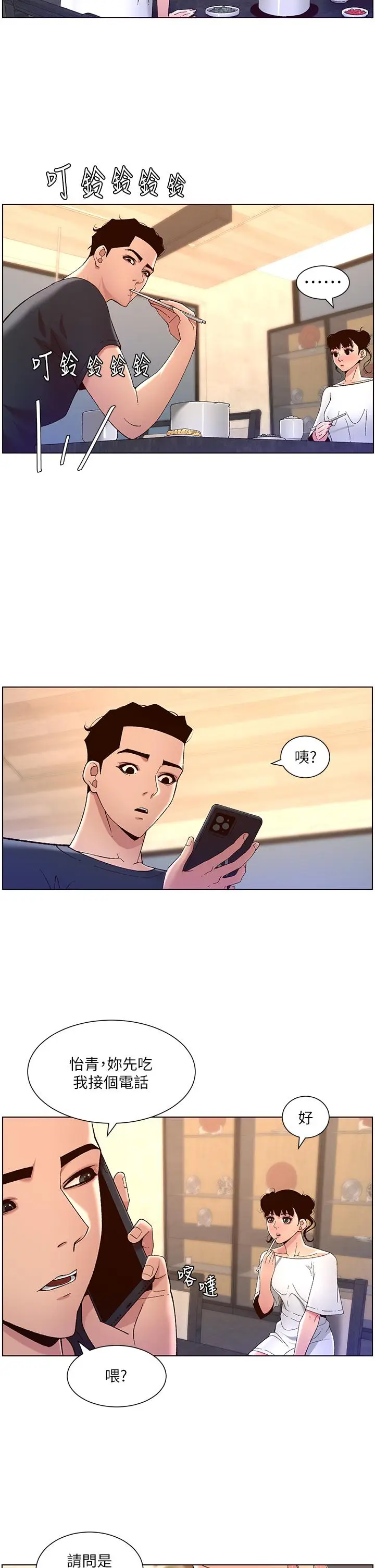 漫画《帝王App》第43话第2张图