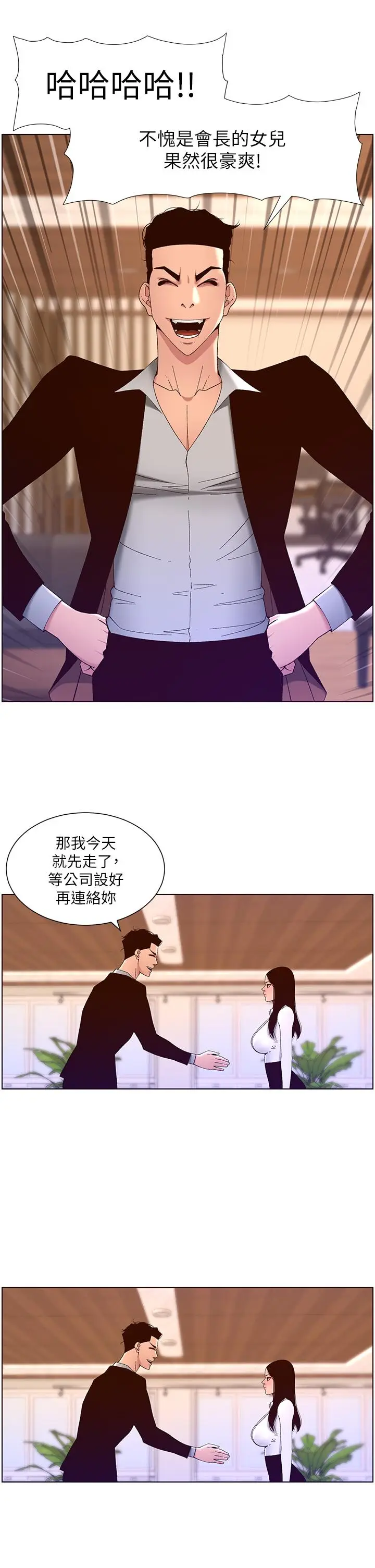 漫画《帝王App》第43话第20张图