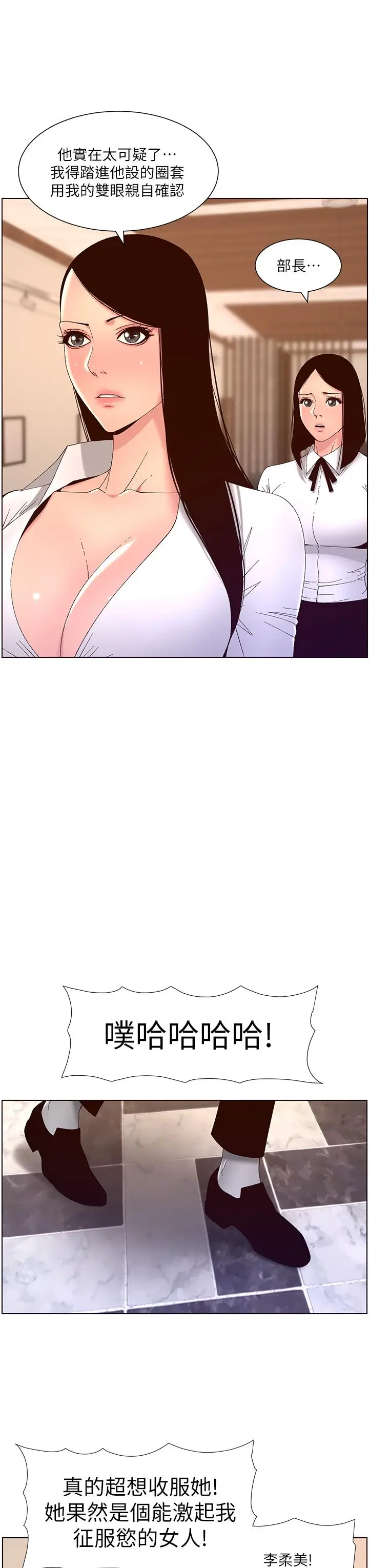 漫画《帝王App》第43话第22张图