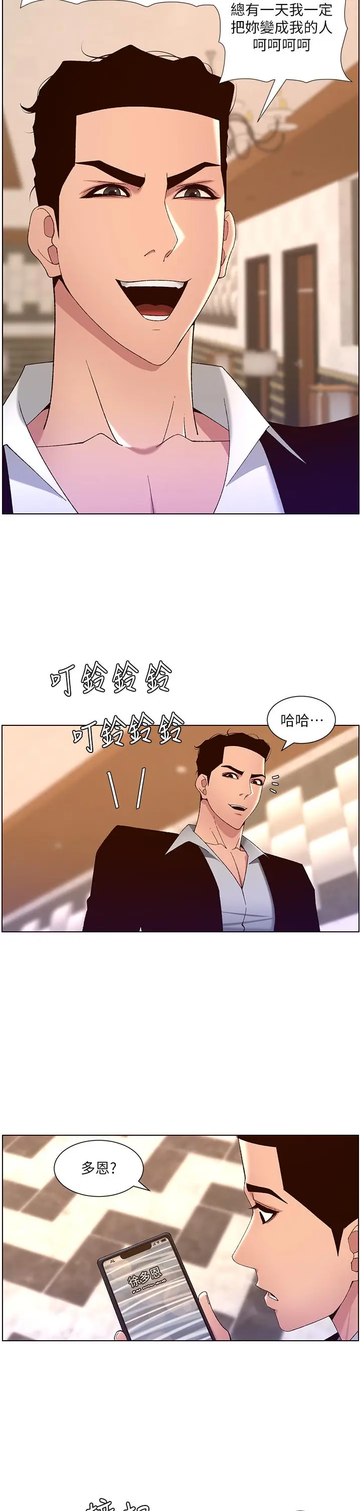 漫画《帝王App》第43话第23张图