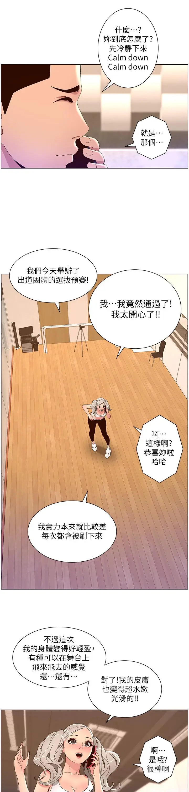 漫画《帝王App》第43话第25张图