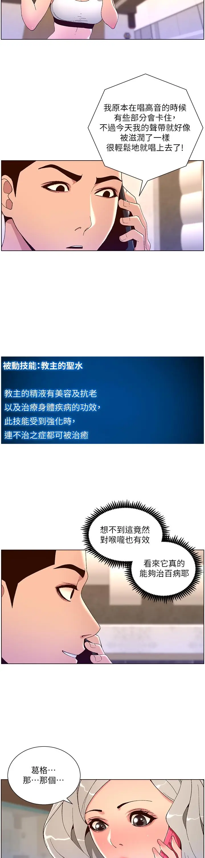 漫画《帝王App》第43话第26张图