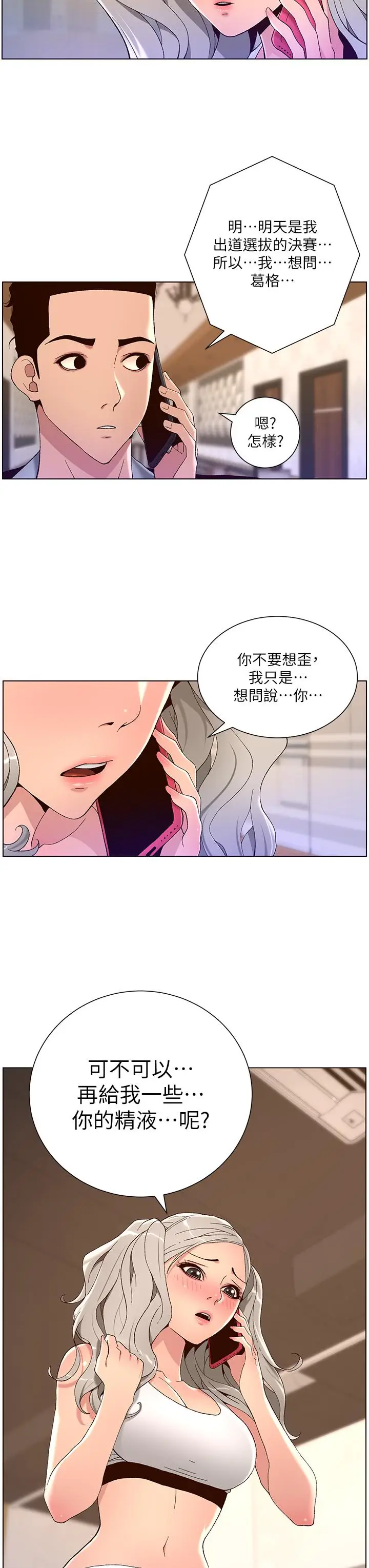 漫画《帝王App》第43话第27张图