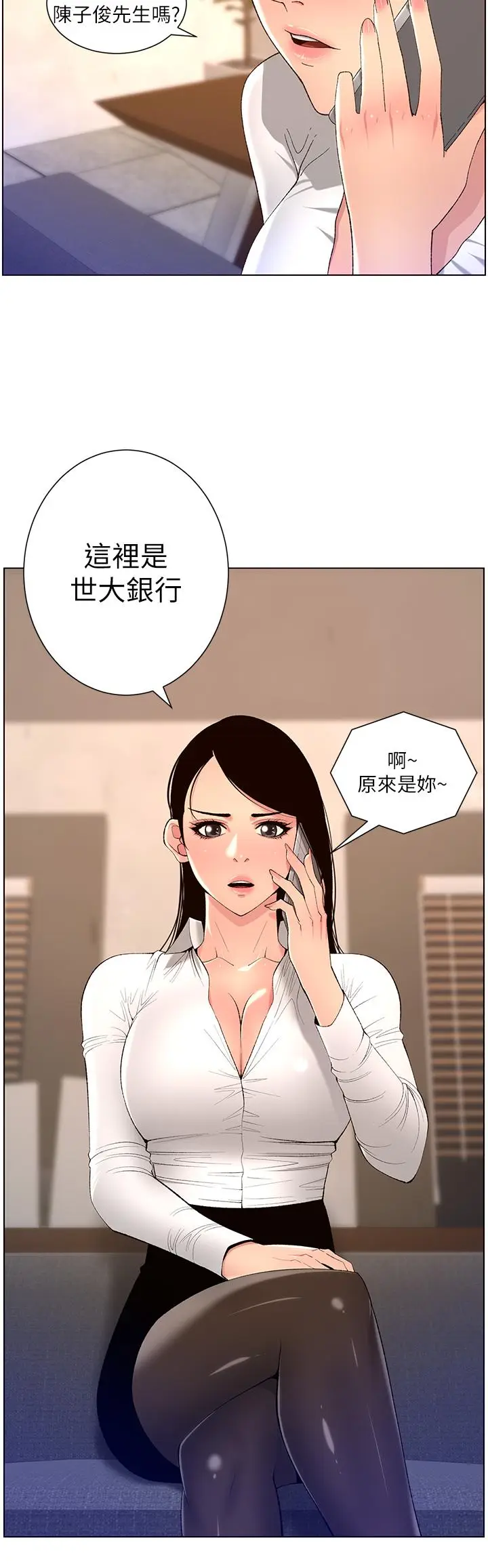 漫画《帝王App》第43话第3张图