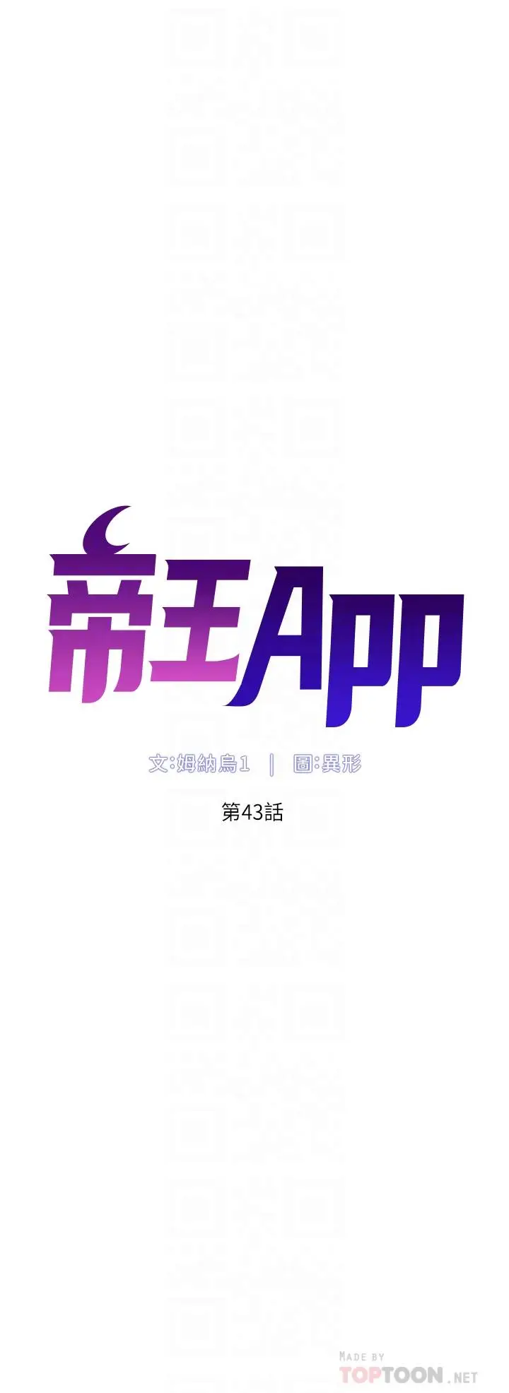 漫画《帝王App》第43话第4张图