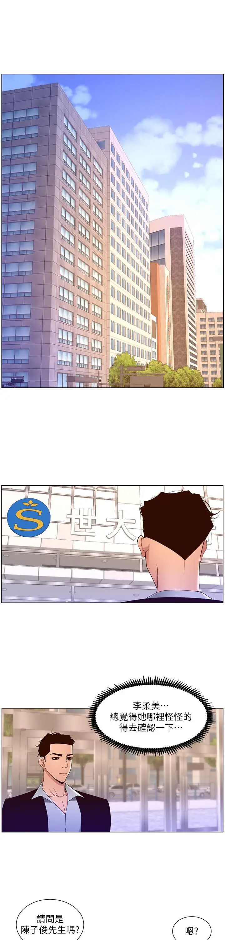 漫画《帝王App》第43话第5张图