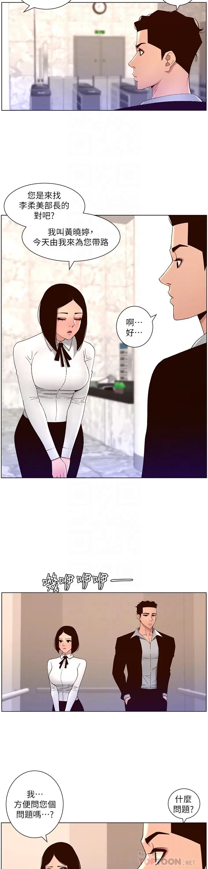 漫画《帝王App》第43话第6张图