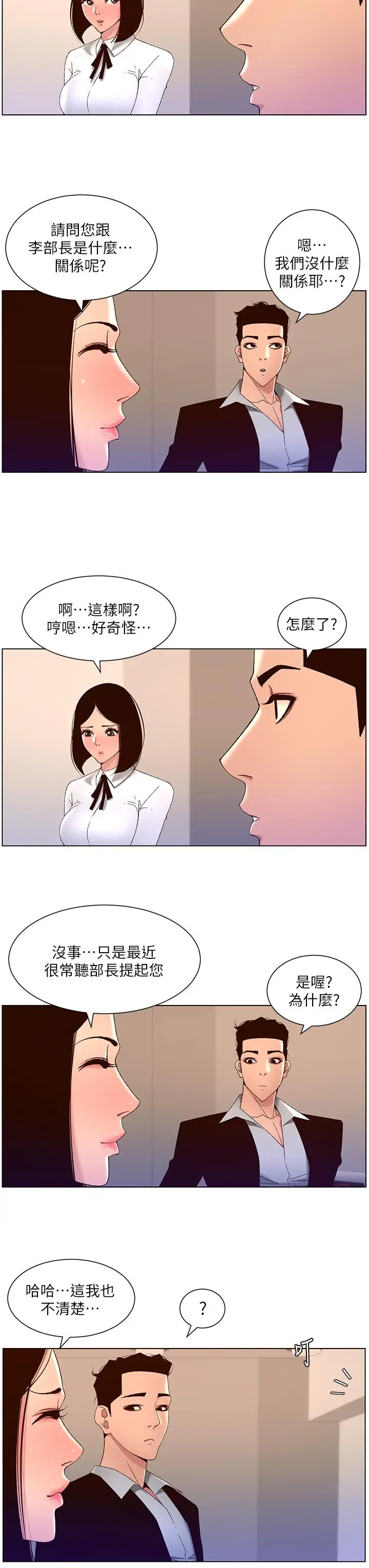 漫画《帝王App》第43话第7张图