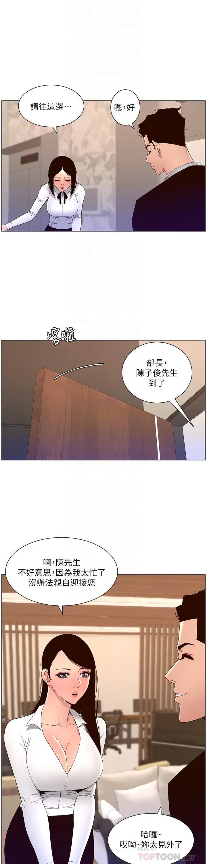 漫画《帝王App》第43话第8张图