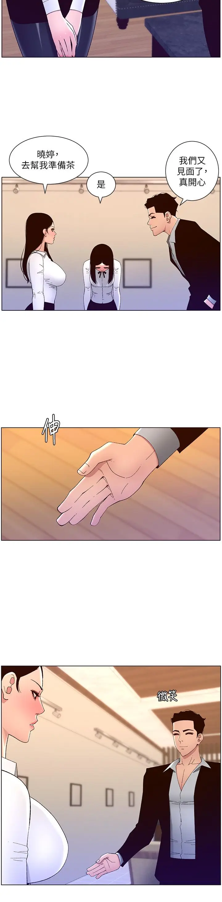 漫画《帝王App》第43话第9张图