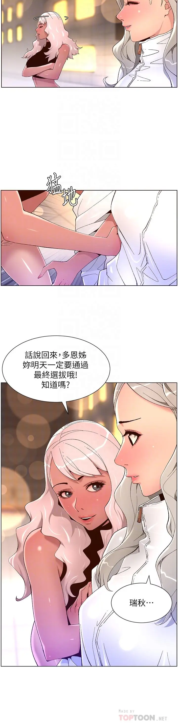 漫画《帝王App》第44话第10张图