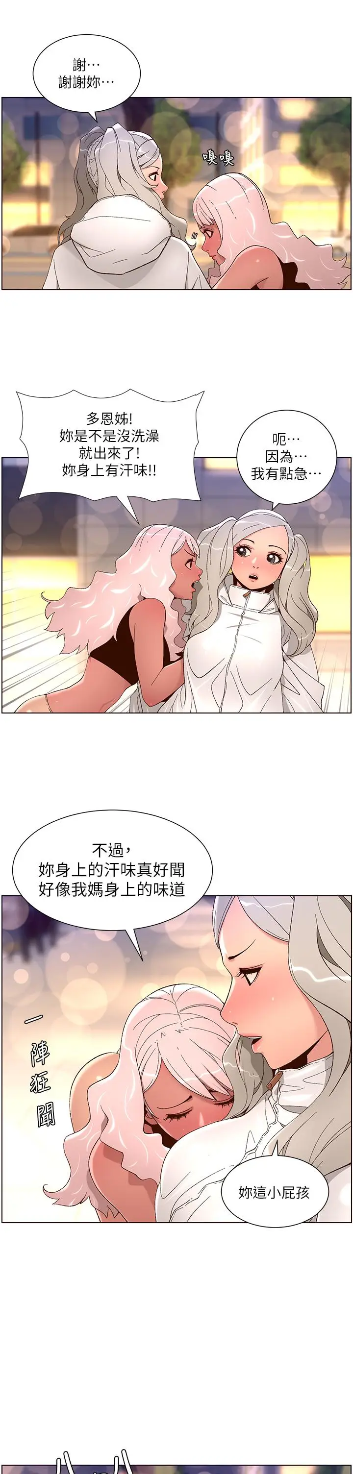 漫画《帝王App》第44话第11张图