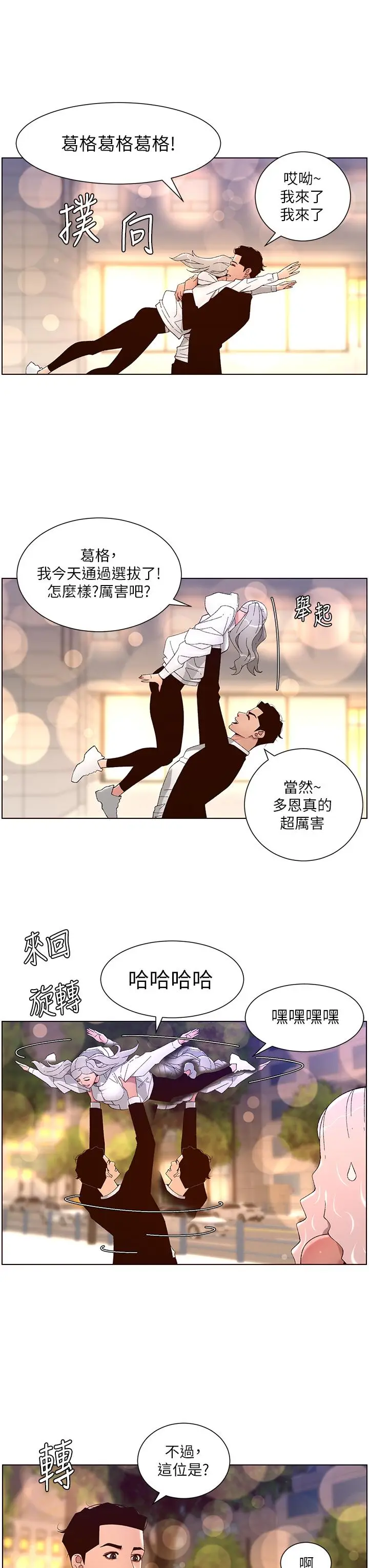 漫画《帝王App》第44话第13张图